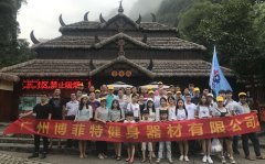 广州丝瓜视频导航入口健身器材有限公司两天阳朔之旅
