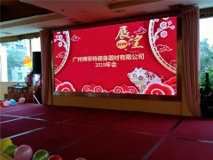 2019年广州丝瓜视频导航入口健身器材有限公司年会